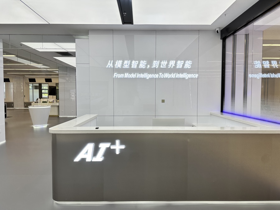 AI+ 展厅接待区